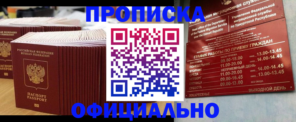 временная регистрация для всех в Будённовске
