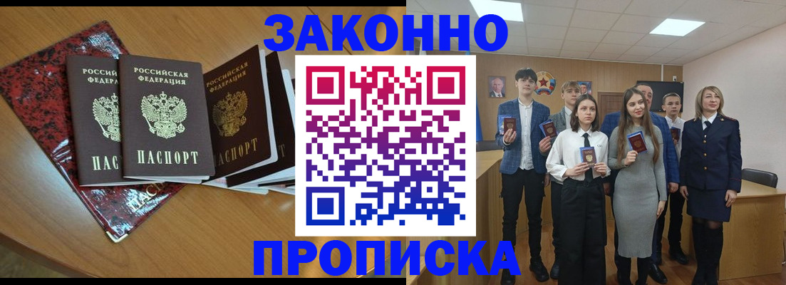временная регистрация для школы в Будённовске